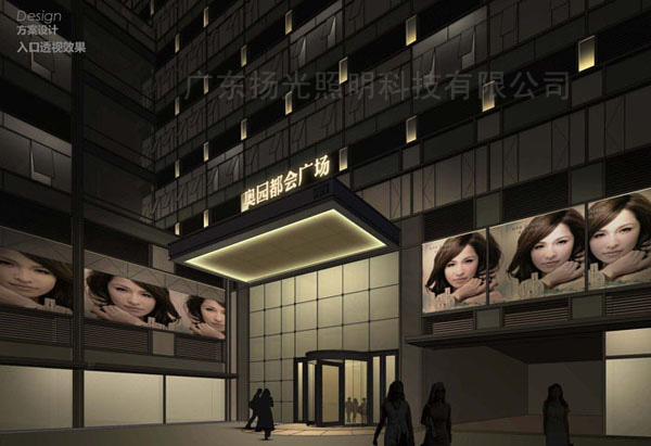 廣州奧園都會廣場外立面泛光照明工程設(shè)計(jì)